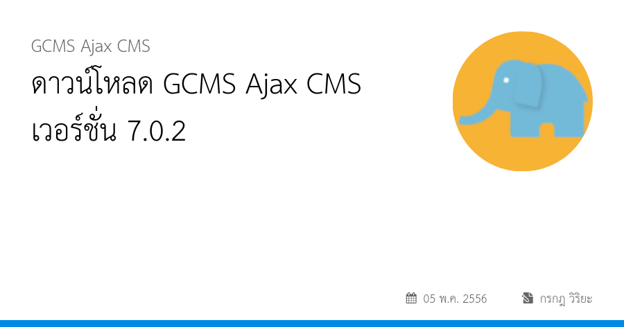 ดาวน์โหลด GCMS Ajax CMS เวอร์ชั่น 7.0.2